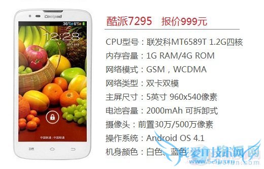 酷派7295四核智能手机