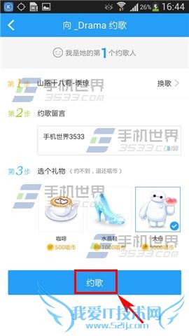 在手机酷狗音乐怎么使用约歌功能?