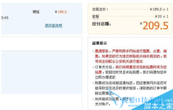 携程云抢票收费的方法步骤