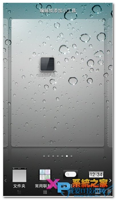 小米note手机创建文件夹的具体方法