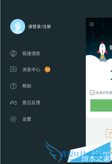 在爱钱进借啊中借款的方法步骤