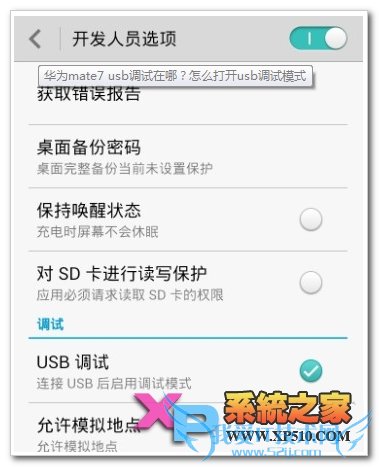 򿪻Ϊmate7 usbԹܵķ