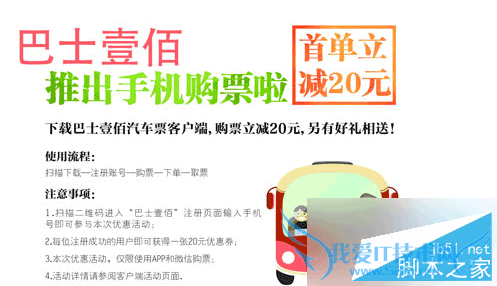 在巴士壹佰中取票的方法步骤