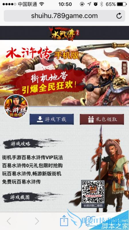 如何解决ios9.0系统安装不了百易水浒传app的问题?