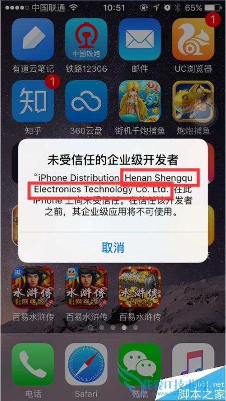 如何解决ios9.0系统安装不了百易水浒传app的问题?
