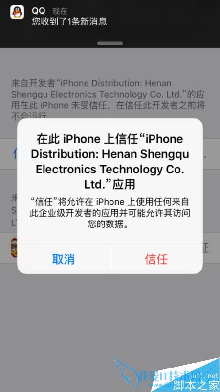 如何解决ios9.0系统安装不了百易水浒传app的问题?