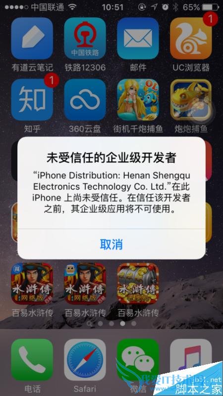 如何解决ios9.0系统安装不了百易水浒传app的问题?