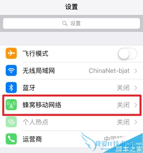 关闭iOS9无线局域网助理的方法