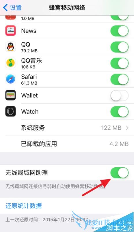 关闭iOS9无线局域网助理的方法
