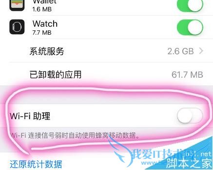 关闭iOS9无线局域网助理的方法