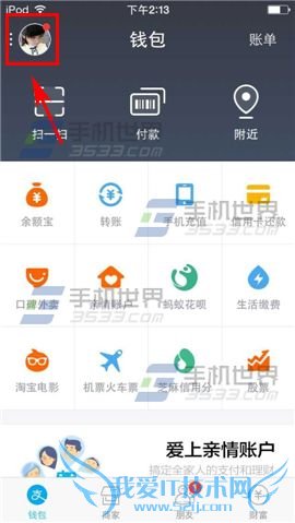 支付宝9.0隐藏真实姓名的具体方法