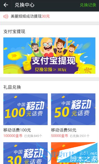 怎么样在微看点中提现?