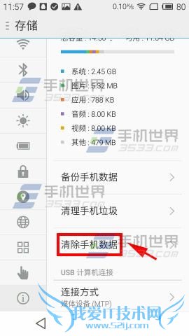 将魅族MX5恢复出厂设置该怎么操作?
