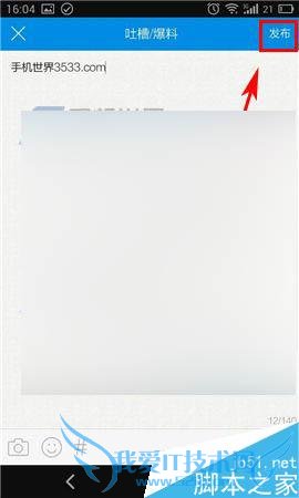 如何在脉脉app中发布匿名八卦?