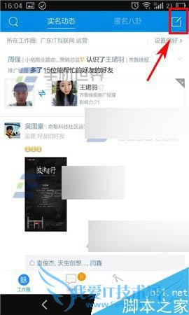 如何在脉脉app中发布匿名八卦?