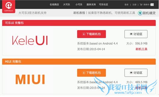 大可乐3怎么刷MIUI?