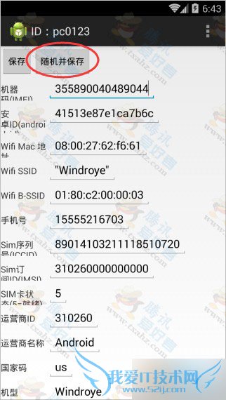 ʲô޸ⰲ׿ģ  IMEI ֻŵϢ