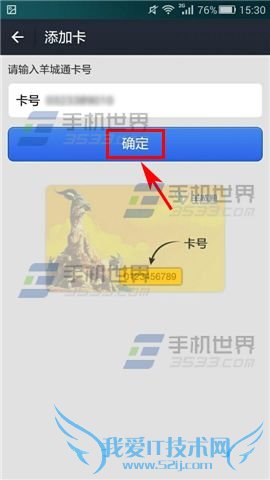 羊城通公交卡怎么和手机支付宝绑定?