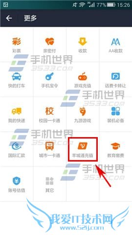 羊城通公交卡怎么和手机支付宝绑定?