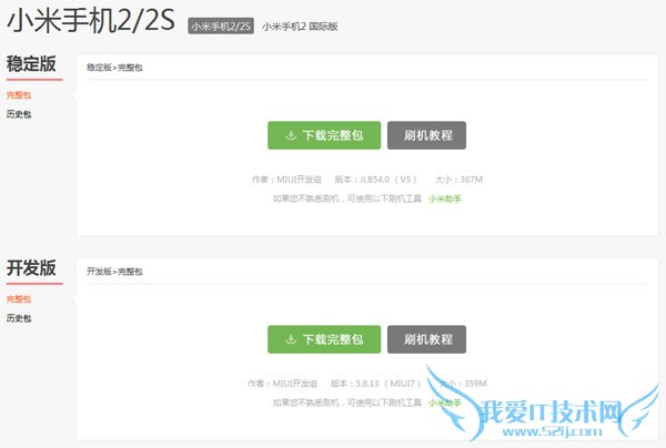 有什么办法将小米2s升级到miui7?