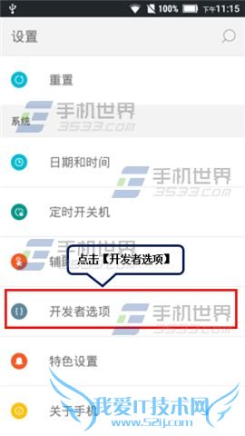 如何开启联想乐檬K3选项模式