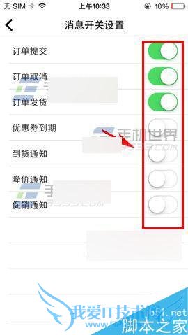 在珍品网app中设置消息提醒的步骤
