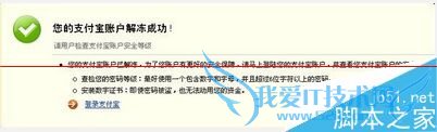 如何解决支付宝帐号被解决不能用的问题?