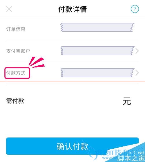 在大众点评手机app中使用花呗付款的方法是什么?