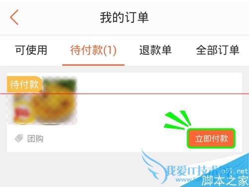在大众点评手机app中使用花呗付款的方法是什么?