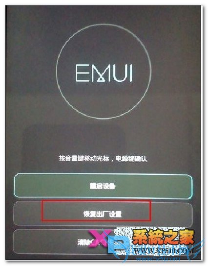 华为荣耀6plus手机恢复出厂设置的方法