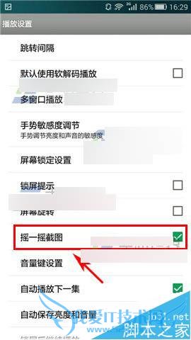 开启MoboPlayer摇一摇截图的方法步骤