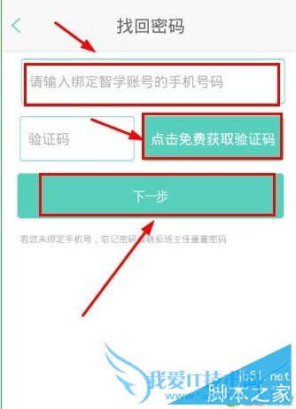 如何解决智学网密码忘了的问题?