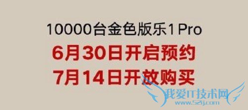 金色乐视手机1Pro售价2599元