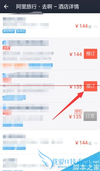 如何在阿里酒店查看先住后付的额度?