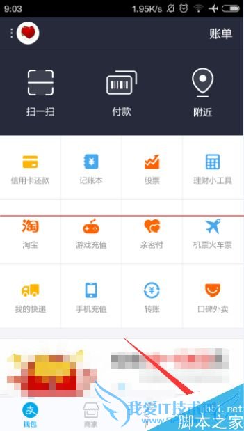 如何在阿里酒店查看先住后付的额度?