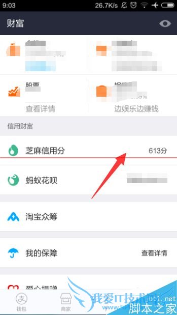 如何在阿里酒店查看先住后付的额度?