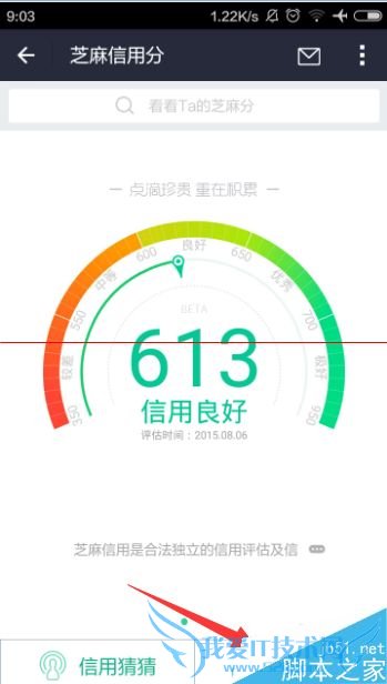 如何在阿里酒店查看先住后付的额度?