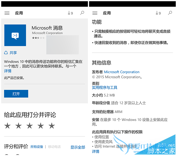 怎么样处理Win10Mobile预览版10536重置后无法发送短信的问题?