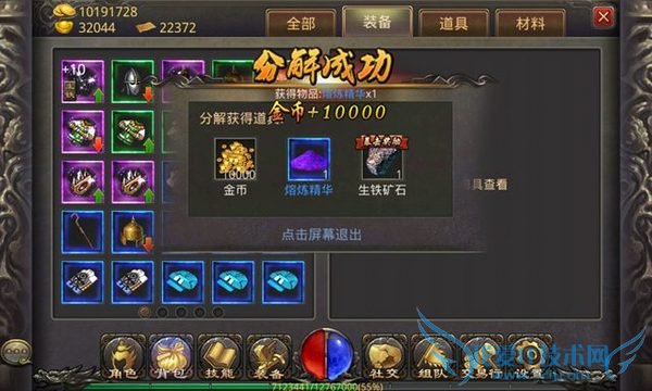 热血传奇手机版装备熔炼系统是什么?