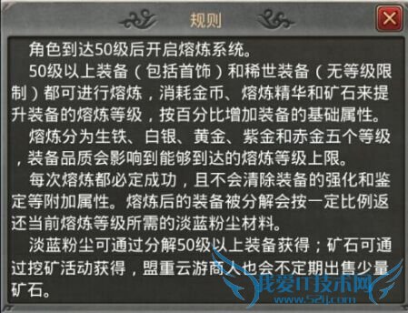 热血传奇手机版装备熔炼系统是什么?