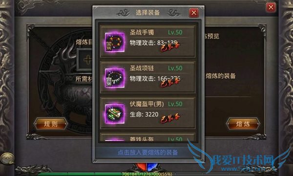 热血传奇手机版装备熔炼系统是什么?