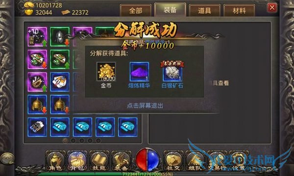 热血传奇手机版装备熔炼系统是什么?