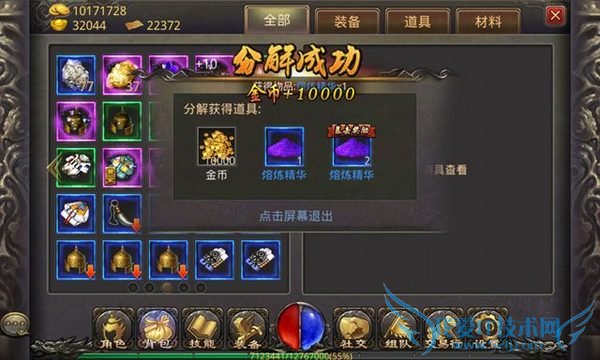 热血传奇手机版装备熔炼系统是什么?