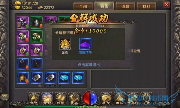 热血传奇手机版装备熔炼系统是什么?