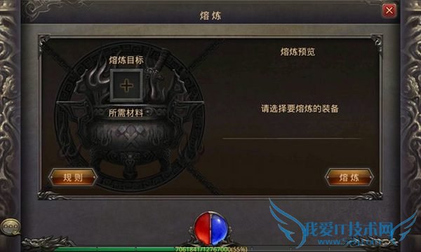 热血传奇手机版装备熔炼系统是什么?