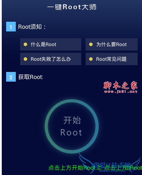 使用一键root怎么的方法步骤
