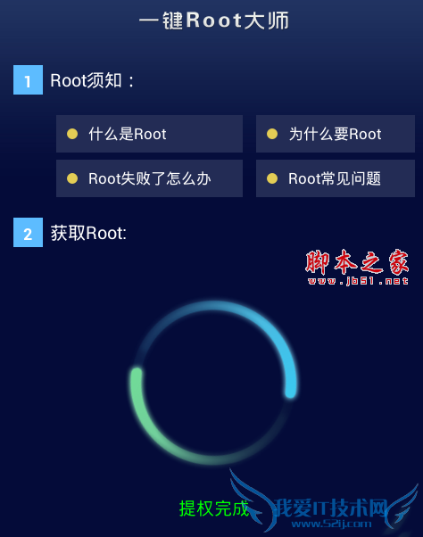 使用一键root怎么的方法步骤