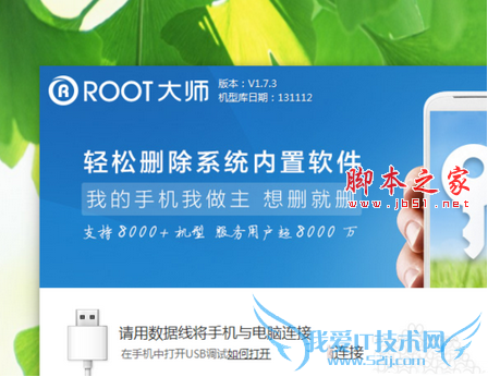 使用一键root怎么的方法步骤
