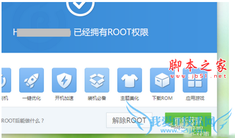 使用一键root怎么的方法步骤
