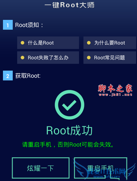 使用一键root怎么的方法步骤